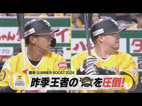 山川＆正木　アーチの競演！黄色の声援受けホークス選手が躍動【スポーツキラリ★】