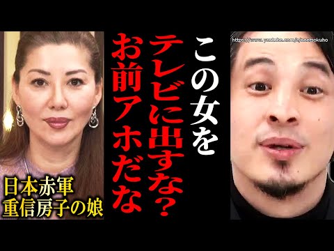 ※もっと勉強して下さい※TBSが中東情勢解説に「重信房子の娘」起用で炎上…イスラエル駐日大使あんたおかしいよ？【ひろゆき　切り抜き/論破/パレスチナ　ガザ　ハマス重信メイ】