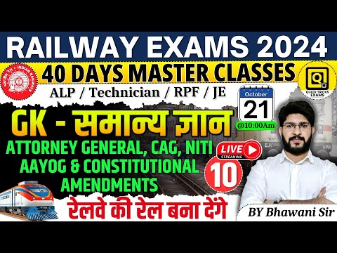 RRB ALP/Technician/JE/RPF 2024 GK|Attorney General, CAG, NITI Aayog & Constitutional Amendments