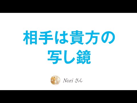 困っている友達に何をしてあげられるか？〜相手は貴方の写し鏡〜