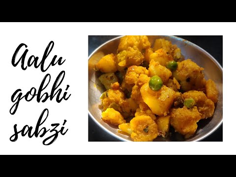 Aloo gobhi recipe || Aloo gobhi ki sabzi || Shadi wali aloo ki sabji || Masaledar aloo gobhi  sabzi