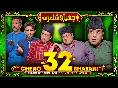 Chero Shayari 32 New Episode By Sajjad Jani Team