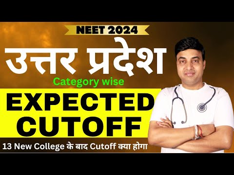 उत्तर प्रदेश Category Wise Expected Cutoff |13 New College के बाद Cutoff क्या होगा | Chandrahas Sir