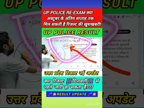 🪔UP Police re-exam, क्या दिपावली से पहले जारी होगा रिजल्ट 🪔#UPPolice#yt@PKRWAKASTUDENT ##uppolice#yt