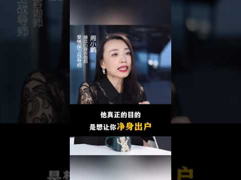 老公逼我离婚，我该怎么办？