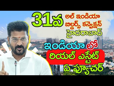 CM Revanth Reddy Speech on Hyderabad Real Estate Market ORR, RRR, Pharmacity, Metro #rrr #orr #hmda