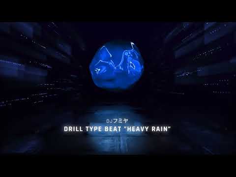 【Free/フリートラック】DJフミヤ Make Melodic Drill Type Beat ”Heavy Rain” /Free Beat/フリービート