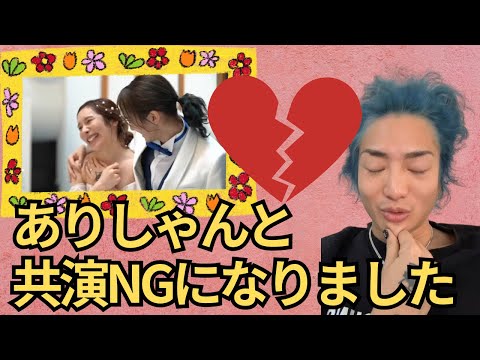 結婚騒動から一転！ありしゃんと共演NGになりました【レペゼン切り抜き DJ社長】