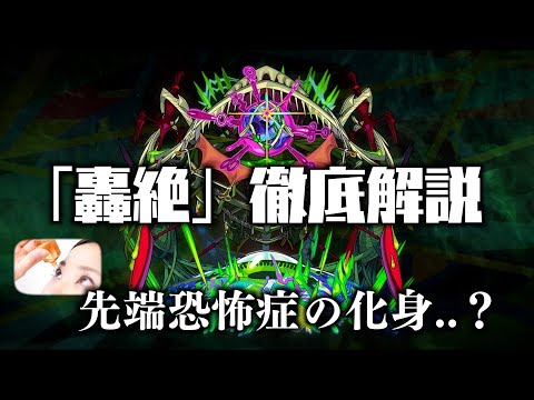 【モンスト】新轟絶「アイクモ」の隠し要素について解説【轟絶考察】