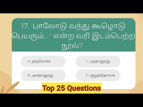 Tnpsc Group 4 Exam | Tamil Top 25 Questions | 6th 2nd Term 3rd Unit | Unit wise question and answer