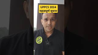 #uppsclatestnews #uppcs2024 #uppsc2024 #roaro2024 #uppcs #uppsc #uttarpradesh #up #pcs #psc #gyansir