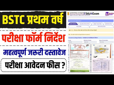 BSTC 1 Year Exam Form Document| Bstc First Year Exam Kab Honge|BSTC 1 Year Exam Form 2024 Kese Bhare