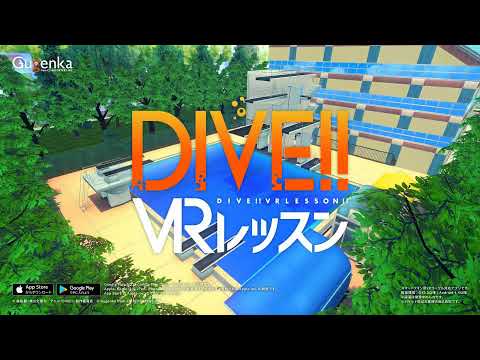 【公式PV】TVアニメ『DIVE!!』DIVE!!VRレッスン 15秒PV〈スマホ用アプリ〉