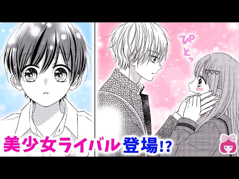 【恋愛漫画】三角関係!? シンメに近づく美少女→目の前でキス…？【僕のこと推してよ・11月号最新話】【高校生・イケメン・嫉妬】りぼんチャンネル