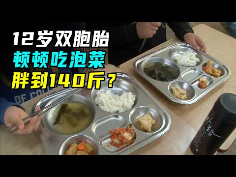 韩国双胞胎姐妹体重280斤，一顿能吃双人份食物，惊呆老师