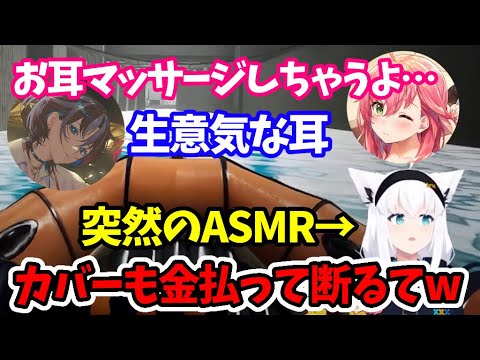 突然2人にASMRを体感させられる白上フブキ【ホロライブ/さくらみこ/白上フブキ/火威青/切り抜き】