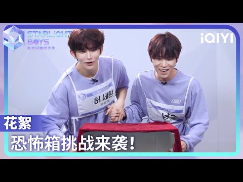 Lucky KIRA EP02：NAM SON 许世焕 | Starlight Boys | iQIYI综艺