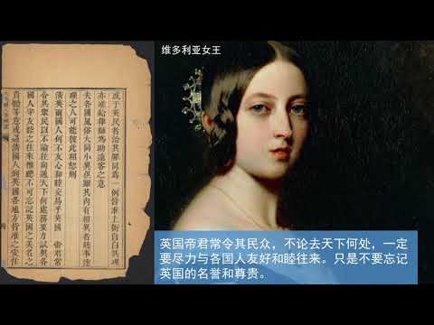 180年前，英国人在广东散发这个传单，今读之五味杂陈