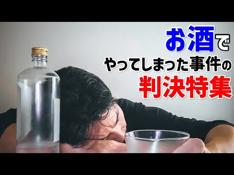 死亡事故してるのにLINEで（笑）!? 酒に酔っぱらっての犯罪特集 #65