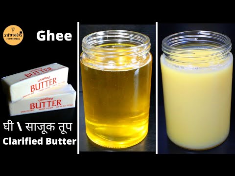 Homemade Ghee Recipe | साजूक तूप रेसिपी | Clarified Butter Recipe | Ghee From Butter Recipe | घी