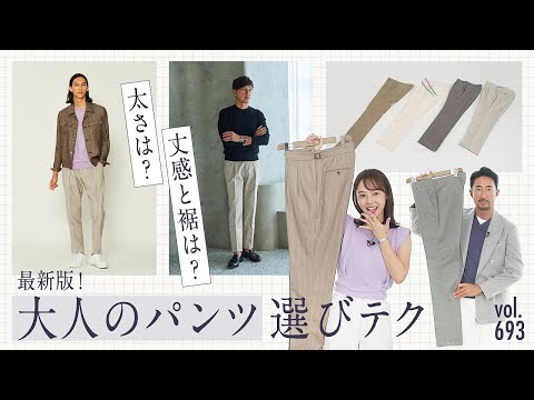 太さ × 丈感の正解は？細身からゆるめまで、大人の失敗しないパンツ選び！ | B.R. Fashion College Lesson.693 ベルウィッチ