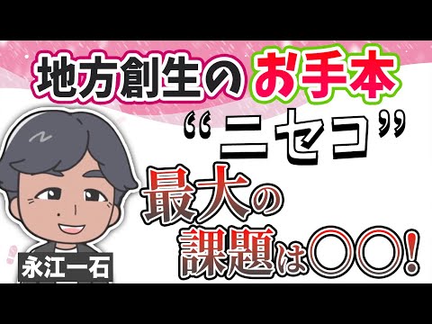 【後編】地方創生の唯一に近い成功事例、ニセコとキロロに行ってきた。びっくり、冬の北海道観光の最大の問題は何? #キロロ #ニセコ #北海道 #地方創生