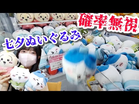 【ちいかわ】コツを掴んで成長した確率無視！七夕ぬいマス徹底比較！！