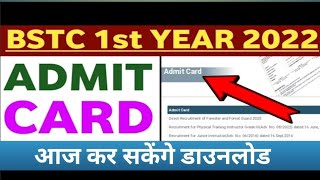 BSTC FIRST ADMIT CARD JAARI 2022 admit card jari 2022 ||bstc first year