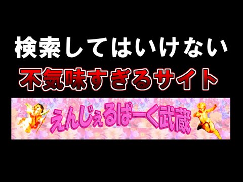 【ゆっくり解説】ネット上のテーマパーク？不気味すぎるサイトを探検