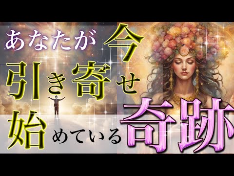 【特大㊗️よき事来ます🥳】 オラクルカードリーディング🦄スピリチュアル🦄🌟