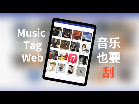 Music Tag obtains music cover, lyrics and album information (CC subtitles) with one click