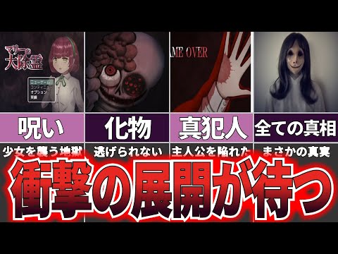 【ゆっくり解説】驚きのどんでん返しが待つ『マリーの大除霊』【ホラゲー】