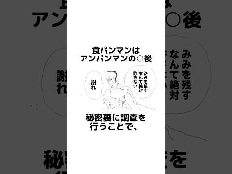 【アンパンマン最終回】に関する架空の雑学【しょくぱんマン編】　#雑学 #雑学豆知識 #漫画動画 #manga #shorts