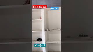 Brand New 3BHK Flat For Sale 80 లక్షలు. #flatsforsale #housesforsale #villaforsale #viralvideo