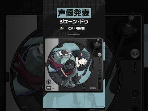 【声優発表】ジェーン