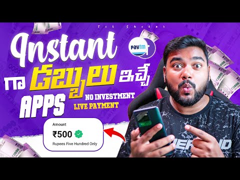 💸 instant గా డబ్బులు ఇచ్చే Apps ₹400/- Upi & Bank Transfer 🤑 | Live Payment Proofs | Earning Apps 🔥