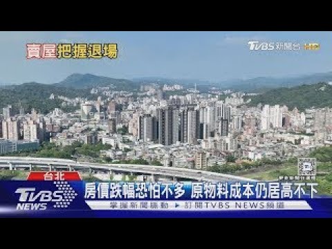 央行打房.房價跌「這時間」有可能 金龍海嘯發威 買賣雙方比耐性｜十點不一樣20241114