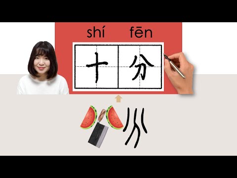 【NEW HSK2】/HSK4/十分//shifen_(very, fully, extremely)How to Pronounce & Write Chinese Word  #newhsk2