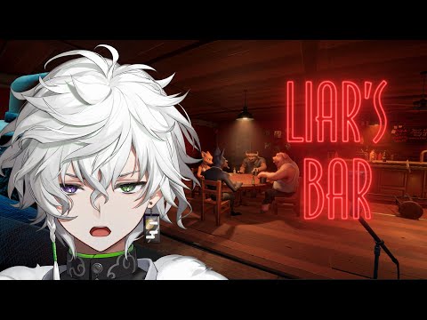 【Liar's Bar】視聴者vs叢雲カゲツ【叢雲カゲツ/にじさんじ】