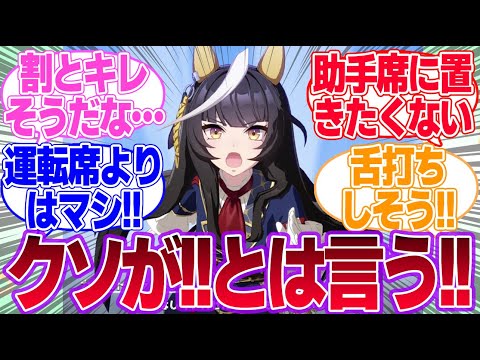 カルストンライトオとストレスが溜まるドライブに対するみんなの反応集【カルストンライトオ】【ウマ娘プリティーダービー】