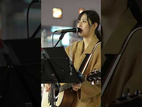 あのね/Itsuki 金山駅南口路上ライブ #shorts #歌ってみた #路上ライブ