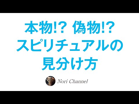 【釣りタイトルw】本物のスピリチュアルの見分け方だっはー（笑）🐻