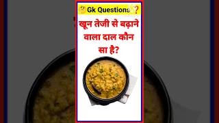 🤔 Most Brilliant Gk Questions ll General knowledge Questions #gk #gkquiz #gkhindi