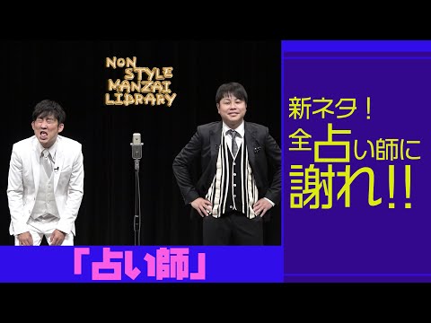 新ネタ！全占い師に謝れ！！「占い師」