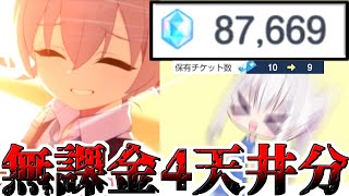 【600連ガチャ】愛が奇跡を呼ぶ！？  ホシノ推しによるホシノ推しの為の神ガチャ！！！【ブルアカ】【ゆっくり実況】