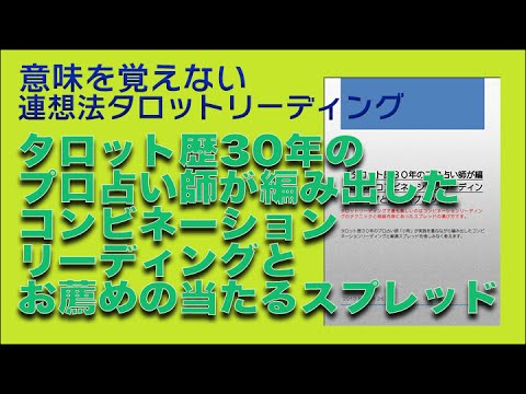 小町のタロットテキスト教材、「タロット歴３０年のプロ占い師が編み出したタロットリーディングの秘技」解説