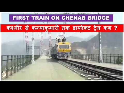 Chenab Rail Bridge update: Trial run of Sangaldan-Reasi link train | USBRL | Papa Construction