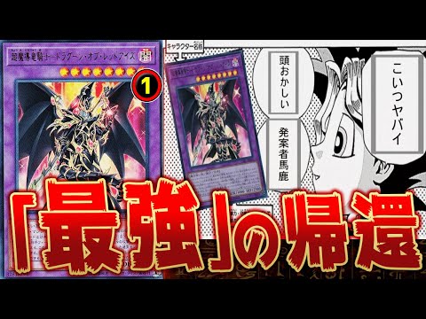 【遊戯王】ドラグーン・オブ・レッドアイズの帰還 かつての真紅眼デッキの脅威とは【ゆっくり解説】【マスターデュエル】#遊戯王ocg #遊戯王 #ゆっくり実況