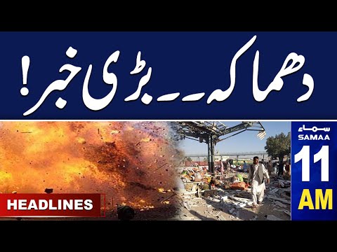 Samaa News Headlines 11 AM | US Condemns Quetta Blast | 15 Nov 2024 | SAMAA TV