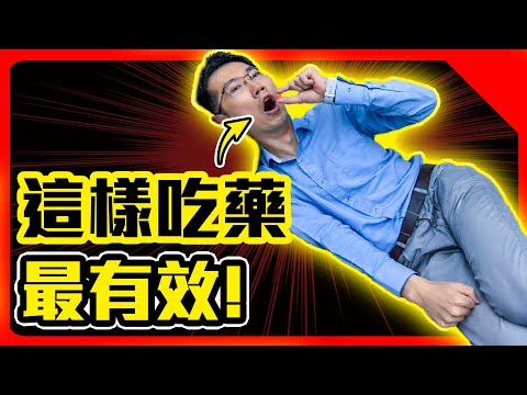 止痛藥怎麼吃最快生效? 經痛頭痛有救啦!